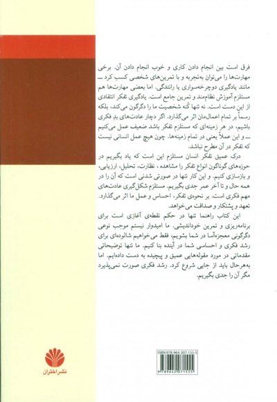 آشنایی با هنر تفکر راهبردی